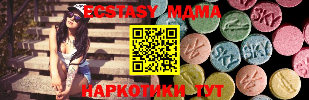 ЭКСТАЗИ MDMA  Вход с VPN  Ecstasy  Экстази ешки  Можайск 