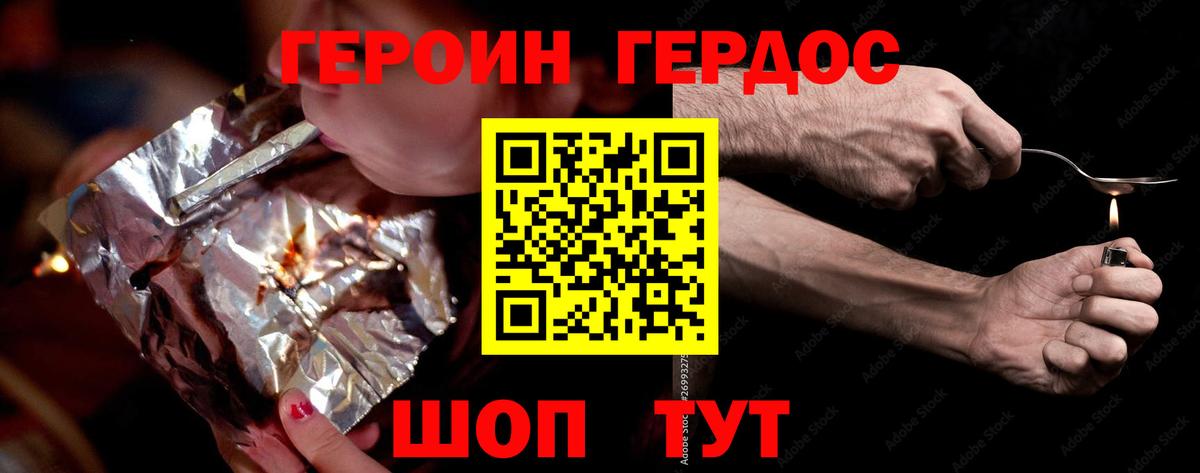 Героин Heroin Можайск