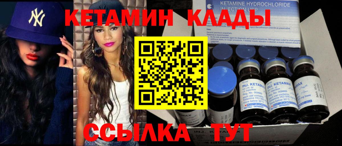 КЕТАМИН VHQ  Вход с VPN  Можайск 