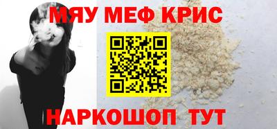 мяу мяу кристалл Бугуруслан