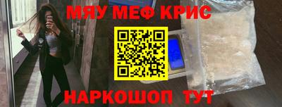мяу мяу кристалл Бугуруслан