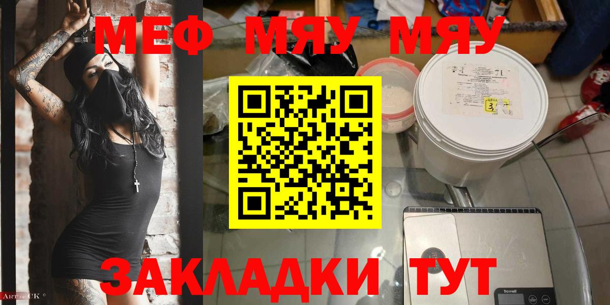 Меф мяу мяу мука Можайск