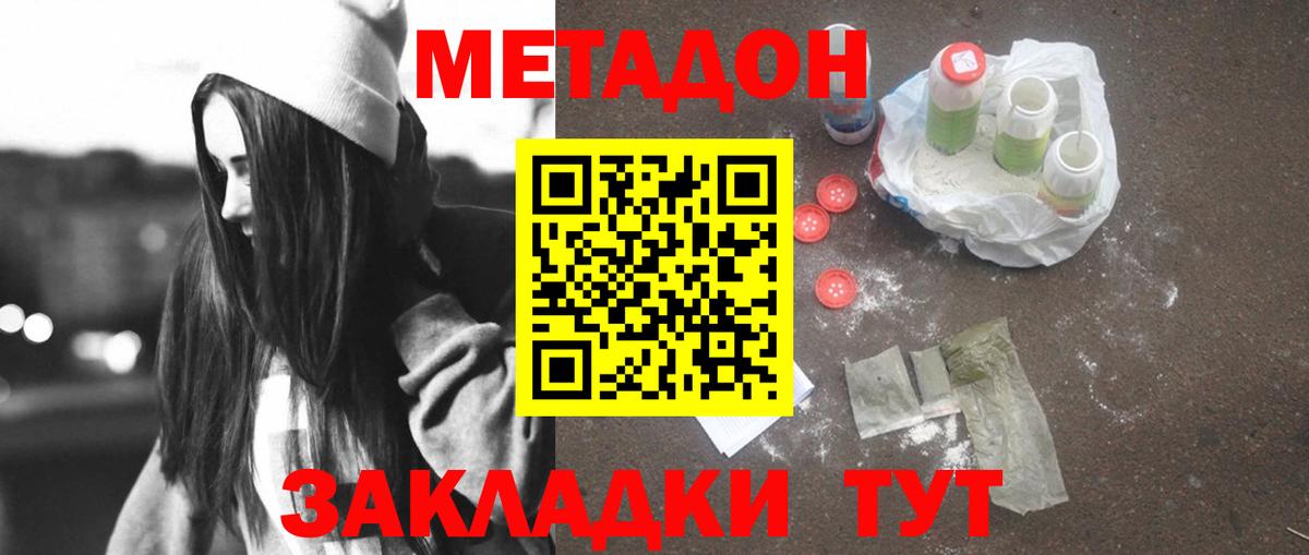 Можайск  Метадон мёд  Вход с VPN 