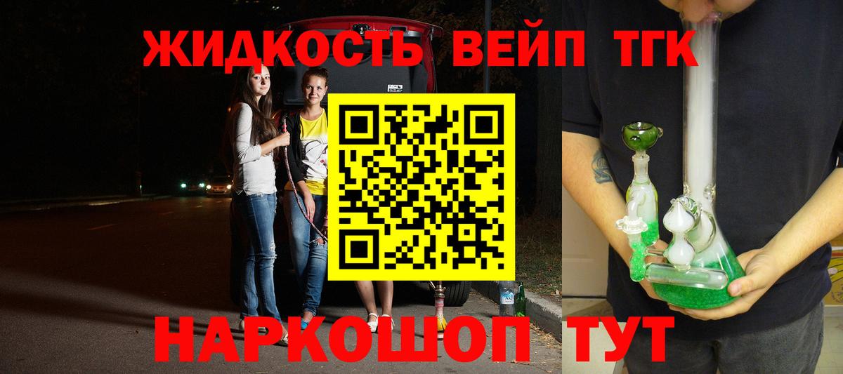 ТГК вейп с тгк Можайск